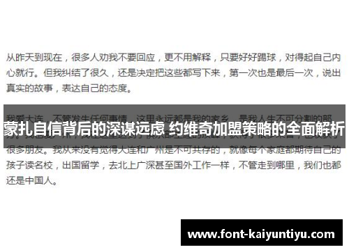 蒙扎自信背后的深谋远虑 约维奇加盟策略的全面解析