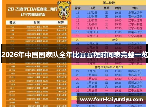 2026年中国国家队全年比赛赛程时间表完整一览