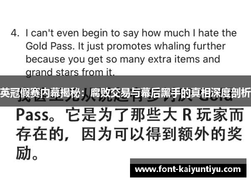英冠假赛内幕揭秘:腐败交易与幕后黑手的真相深度剖析 英冠假赛内幕揭秘:腐败交易与幕后黑手的真相深度剖析